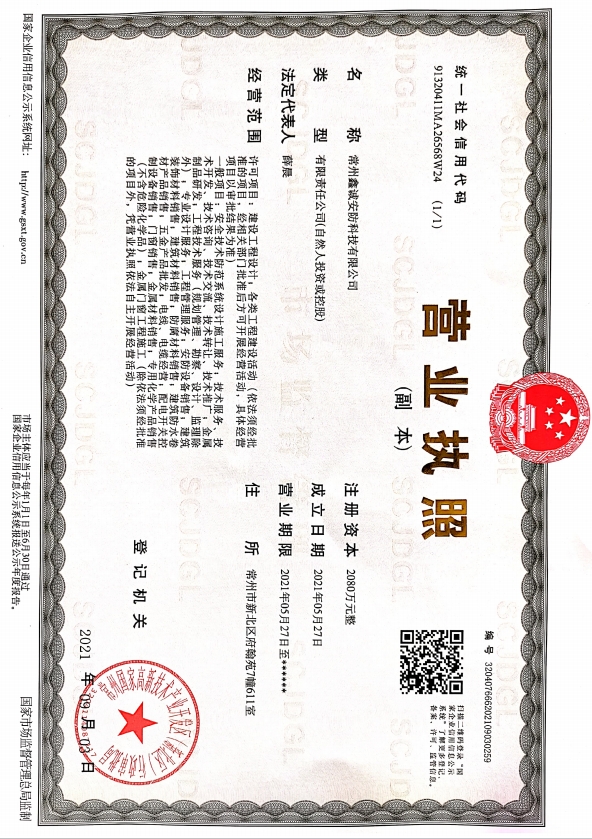 營業執照
